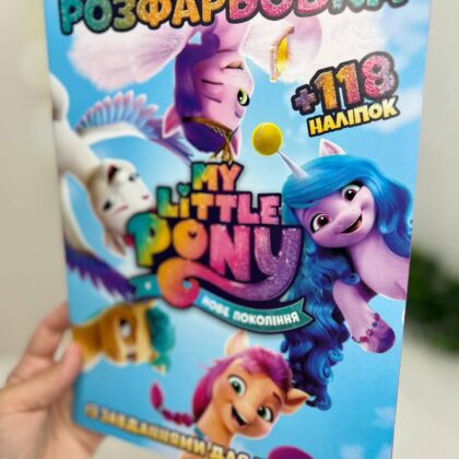 Розмальовка My little pony