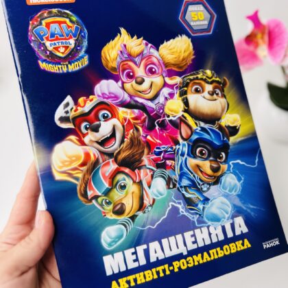 Розмальовка-активіті Щенячий патруль з наліпками та завданнями