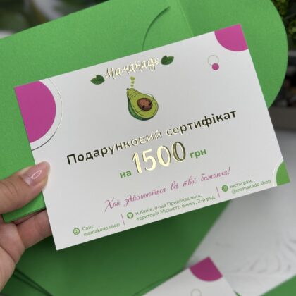 Подарунковий сертифікат на 1500 грн