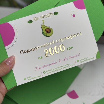 Подарунковий сертифікат на 2000 грн