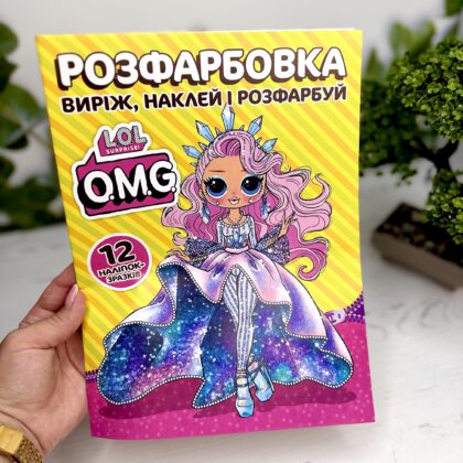 Розмальовка LOL ЛОЛ з 12 наліпками