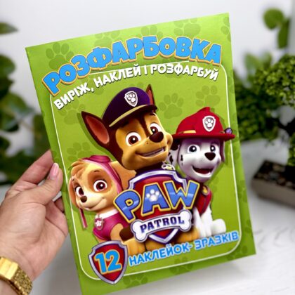 Розмальовка Щенячий патруль PAW Patrol з 12 наліпками