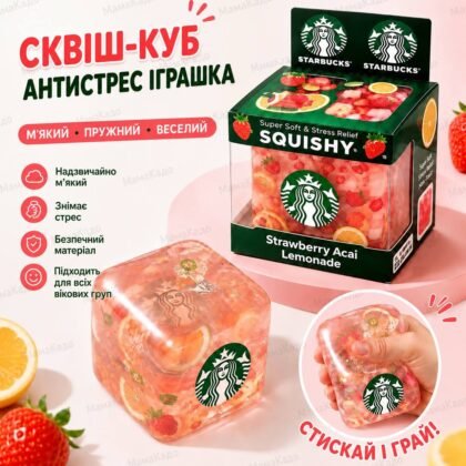 Сквіш-куб антистрес іграшка Starbucks