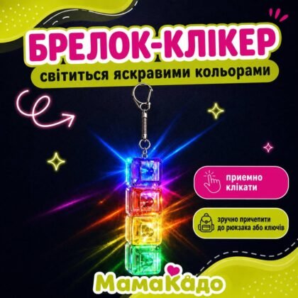 Брелок-клікер "Клавіатура"