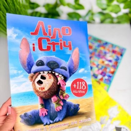 Розмальовка "Ліло і Стіч" із завданнями +118 наліпок